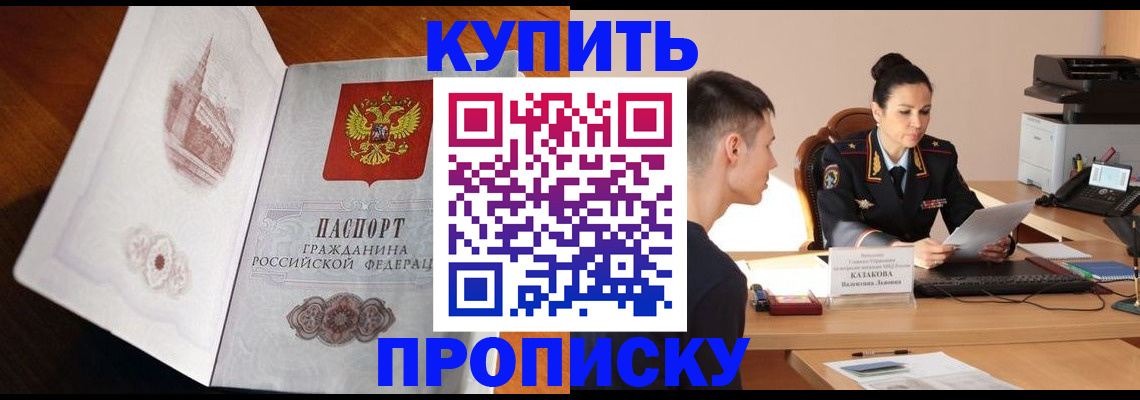 прописка штамп в Крымске
