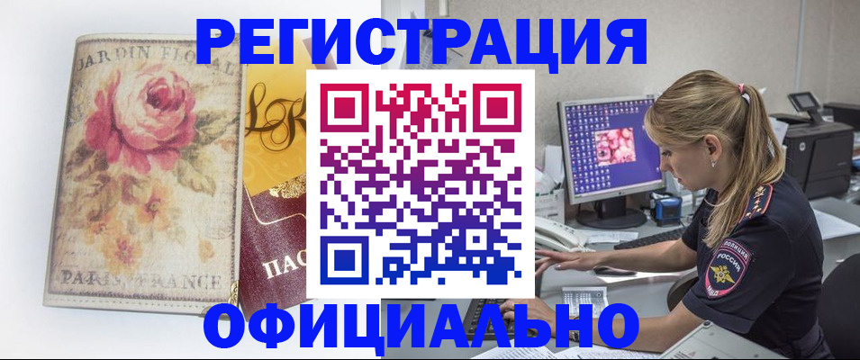 временная регистрация поиск в Крымске