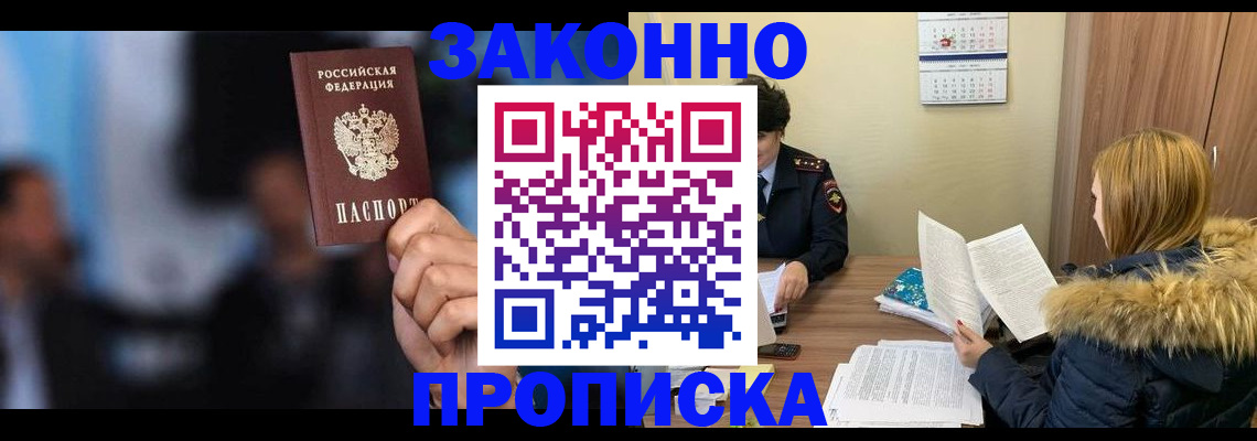 временная регистрация гарантия в Крымске