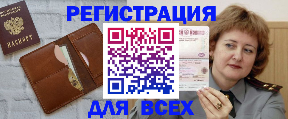 прописка гарантия в Крымске