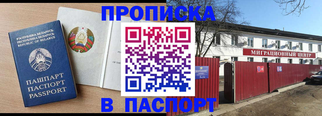 прописка для военкомата в Крымске