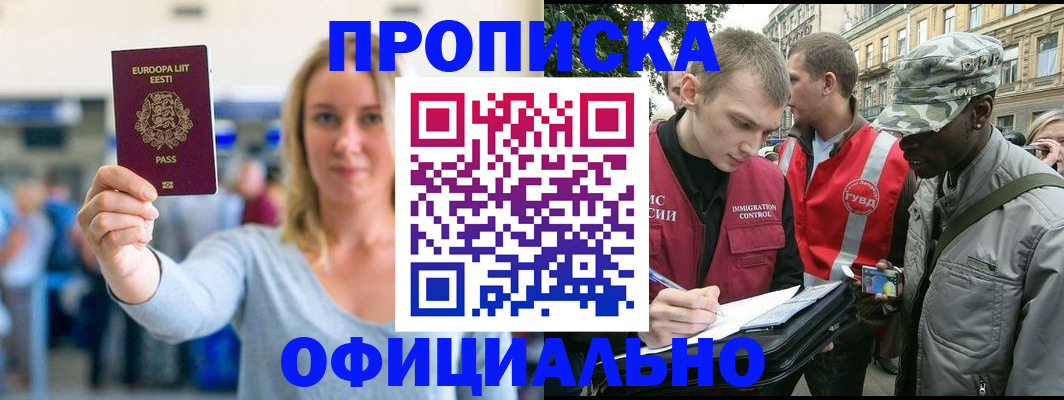 временная регистрация законно в Крымске